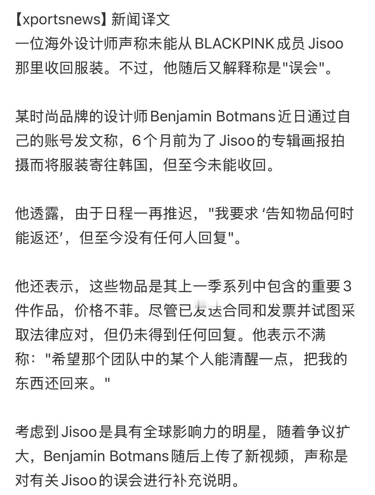 金智秀被质疑未归还服装设计师回应金智秀未归还服装 一位海外设计师声称未能从BLA