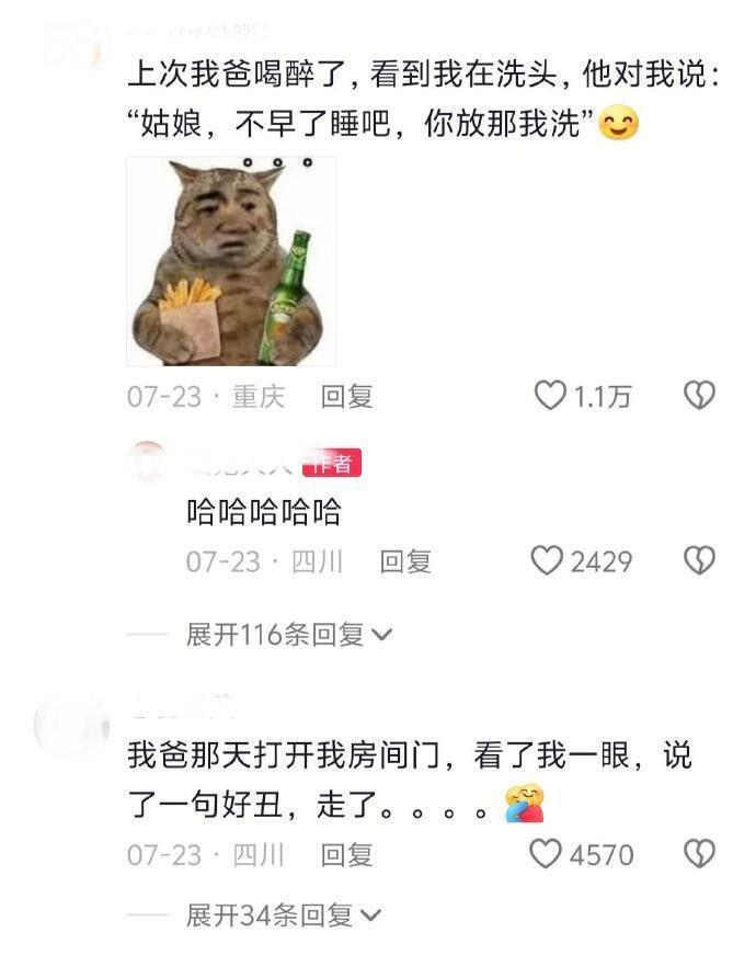 哈哈哈哈哈哈哈哈这就是幽默的父亲吗我的精神状态凉好 ​​​