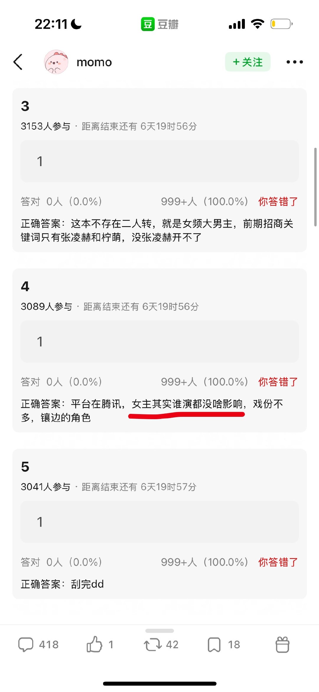我差点信了有鲈鱼就滚 