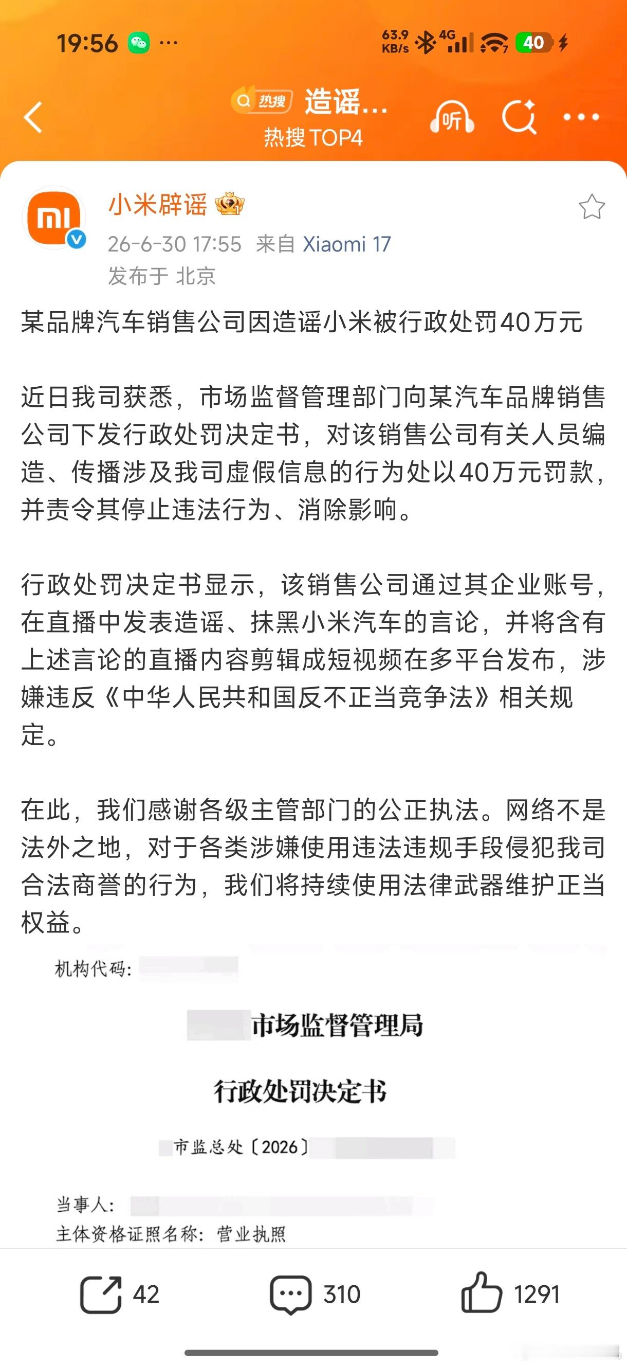 小米给人的印象一直是遵纪守法、本本分分的，遇到事情规规矩矩的，比如造谣小米汽车销