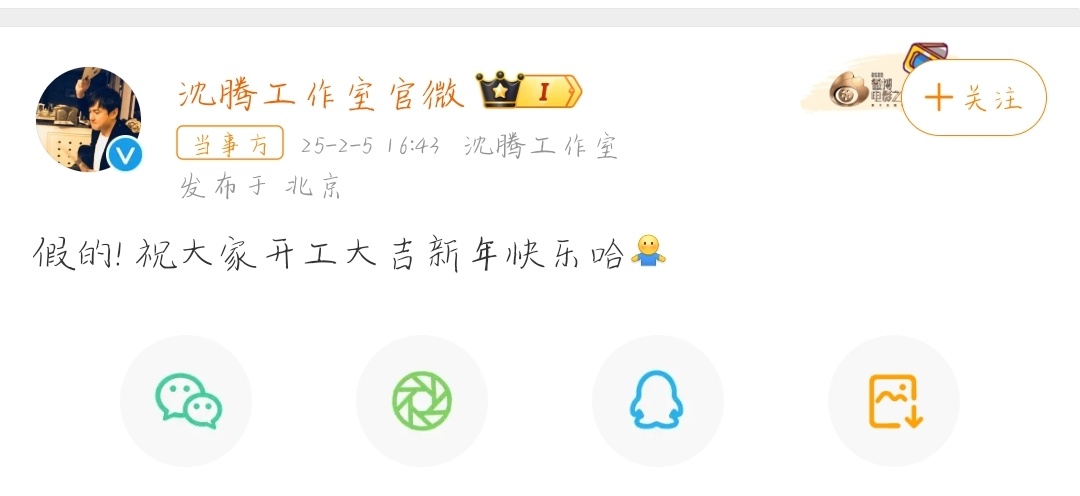 沈腾方否认和林允恋情 真的要笑死了，能传出他们两个恋情的也是一个神人。左手算右手