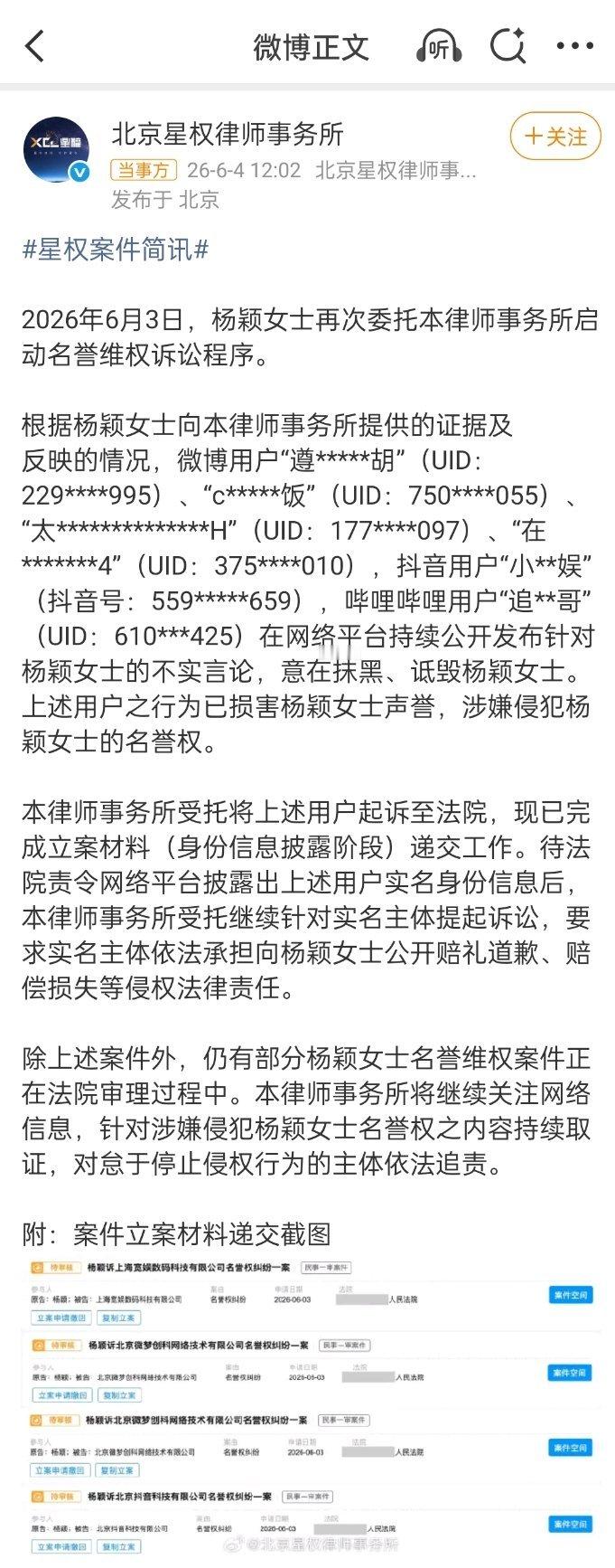 angelababy最新告黑维权进展，支持维权