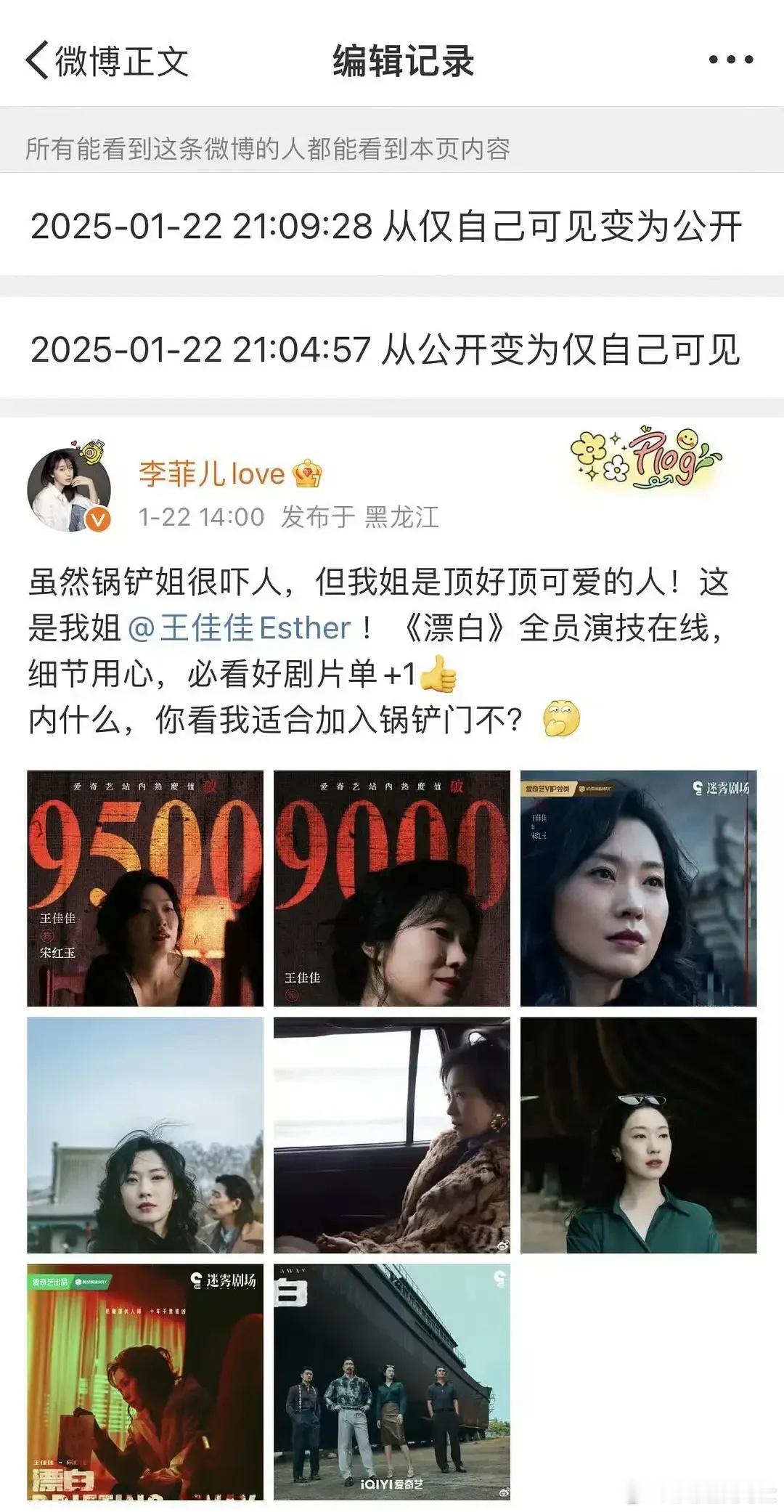 李菲儿 锅铲门 李菲儿为《漂白》饰演反派角色的王佳佳宣传，问她自己适合加入锅铲门