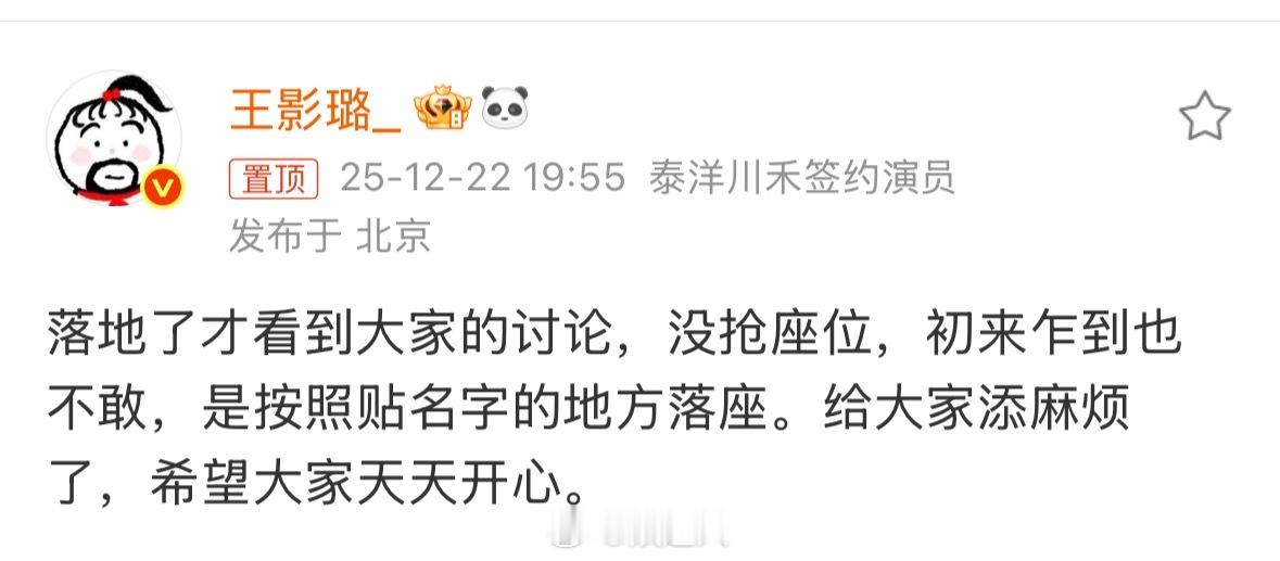 王影璐辟谣抢位置 王影璐辟谣抢位置“初来乍到也不敢，是按照贴名字的地方落座。给大