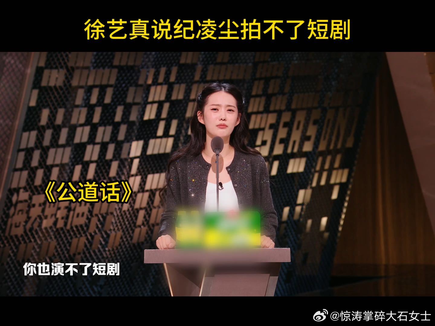 徐艺真吐槽纪凌尘拍不了短剧主咖和Ta的朋友们 哈哈哈哈徐艺真太敢说了！纪凌尘演技