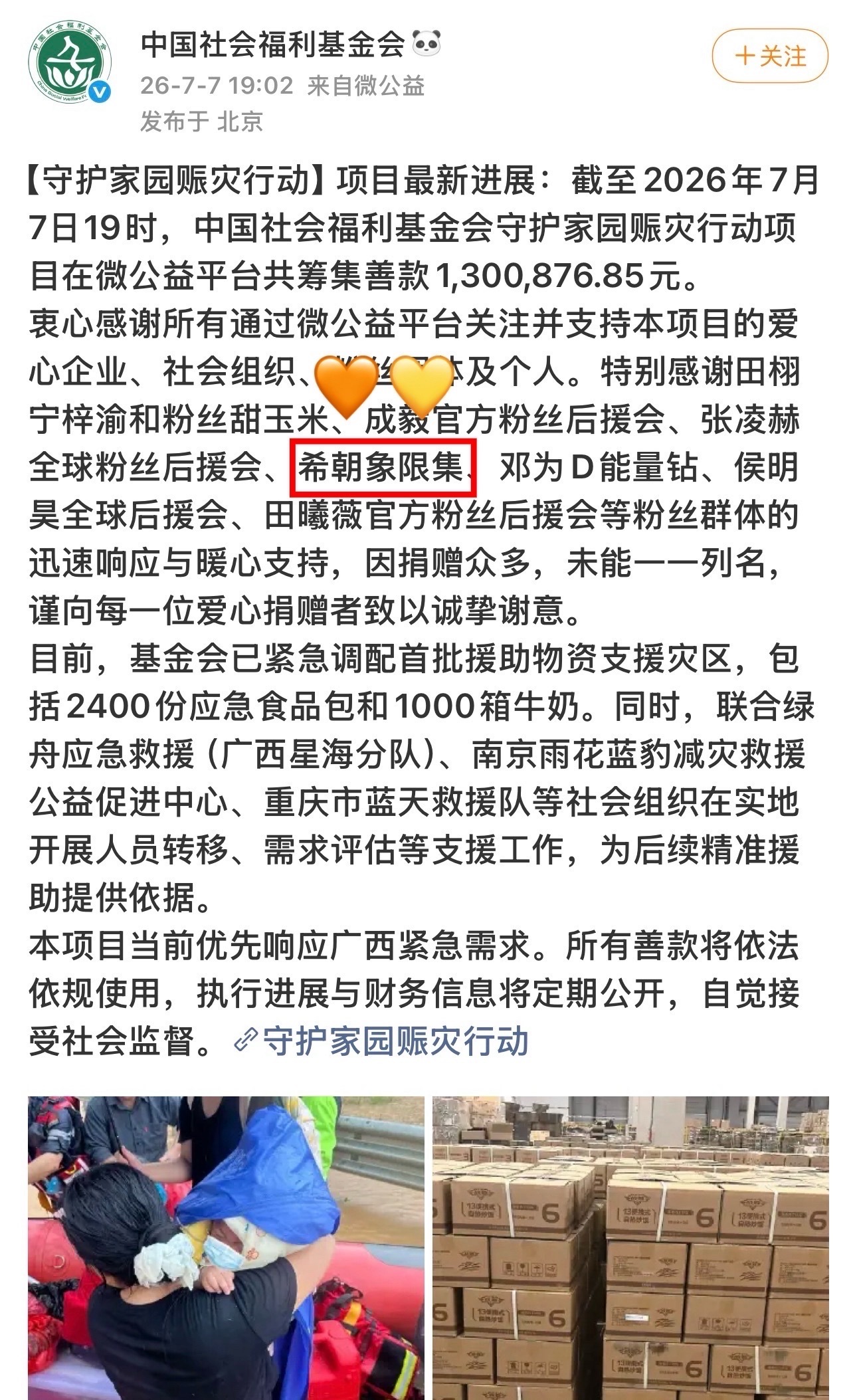 何昶希何衍朝粉丝音乐盒捐赠驰援广西 何昶希何衍朝粉丝音乐盒捐赠驰援广西灾区，不到