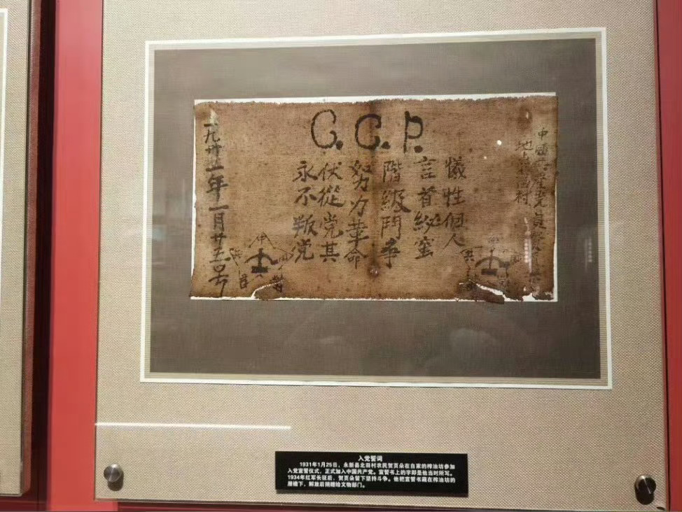 中国共产党现存最早的入党誓词。 