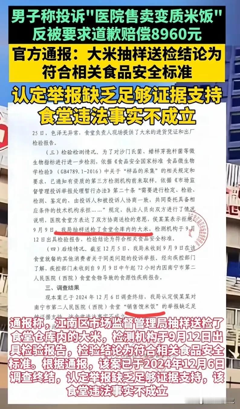 南宁市某医院食堂米饭事件终于有结果了！经过几个月的仔细调查取证，最终认定该食堂不