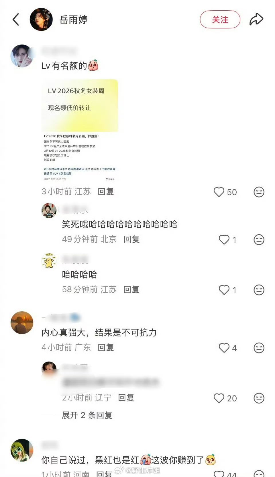 网友热议感觉岳雨婷自从说自己要去巴黎时装周看秀没去成之后，风评瞬间就变差了，还有