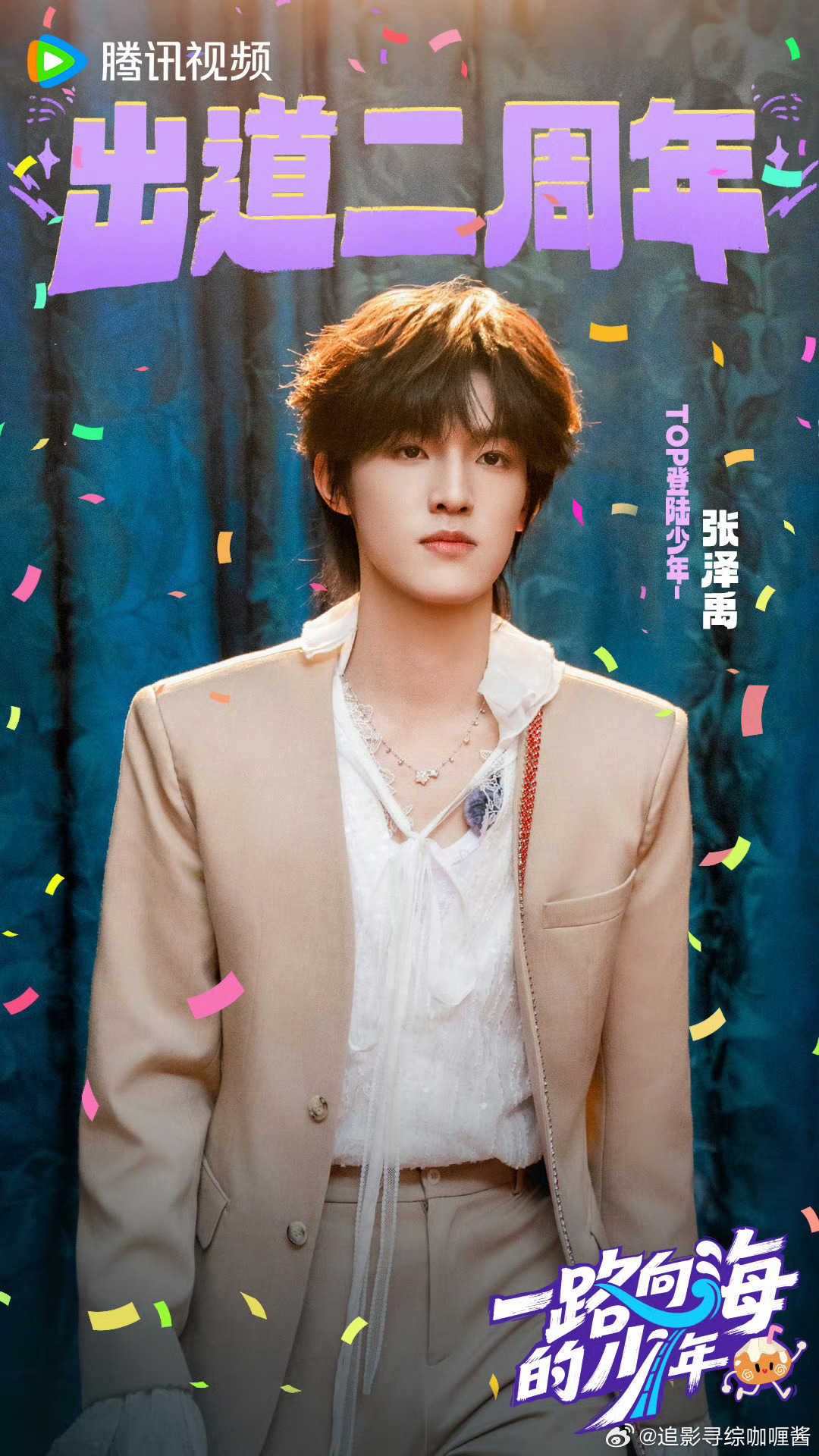 朱志鑫拍照忘摘围兜了top自己做的二周年蛋糕一路向海的少年蛋糕的卖相确实很TOP