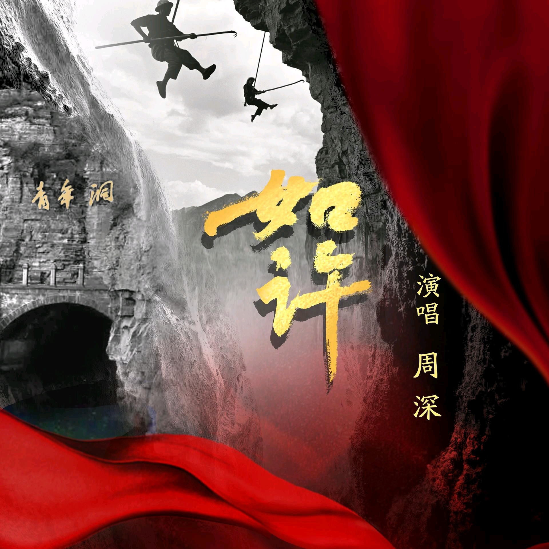#周深[超话]# [音乐] #周深新歌如许#【周深丨《如许》丨新歌上线】    