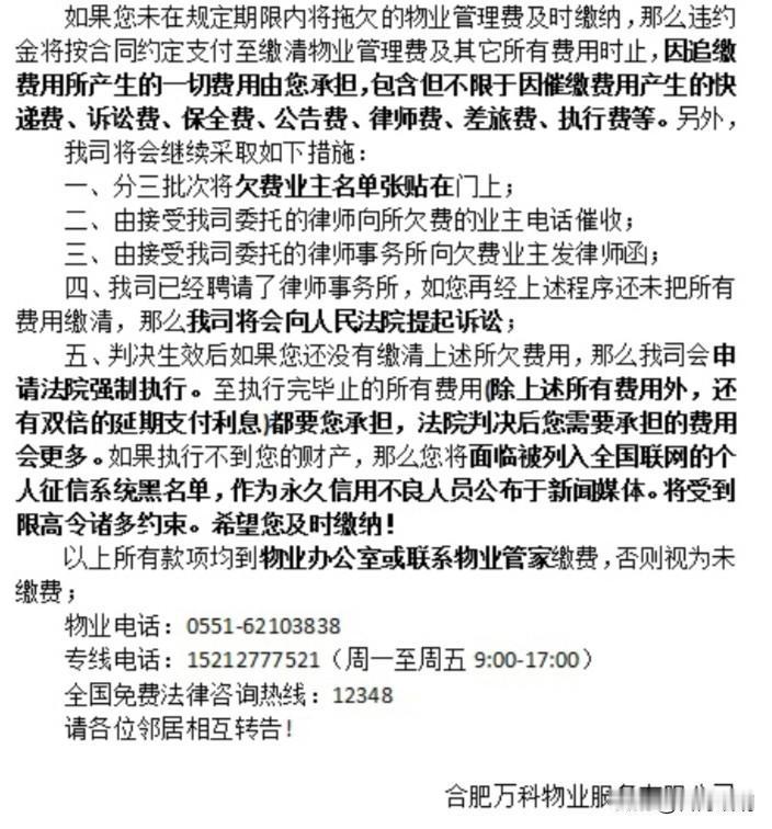 今天，收一条信息，是《物业管理费催缴通知书》，看后，让我吃惊。
       物
