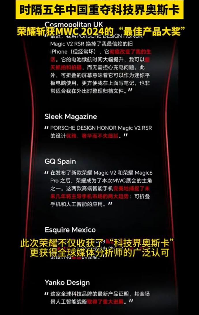 荣耀这次MWC没白去，最有含金量的MWC“最佳产品大奖”，被荣耀Magic V2