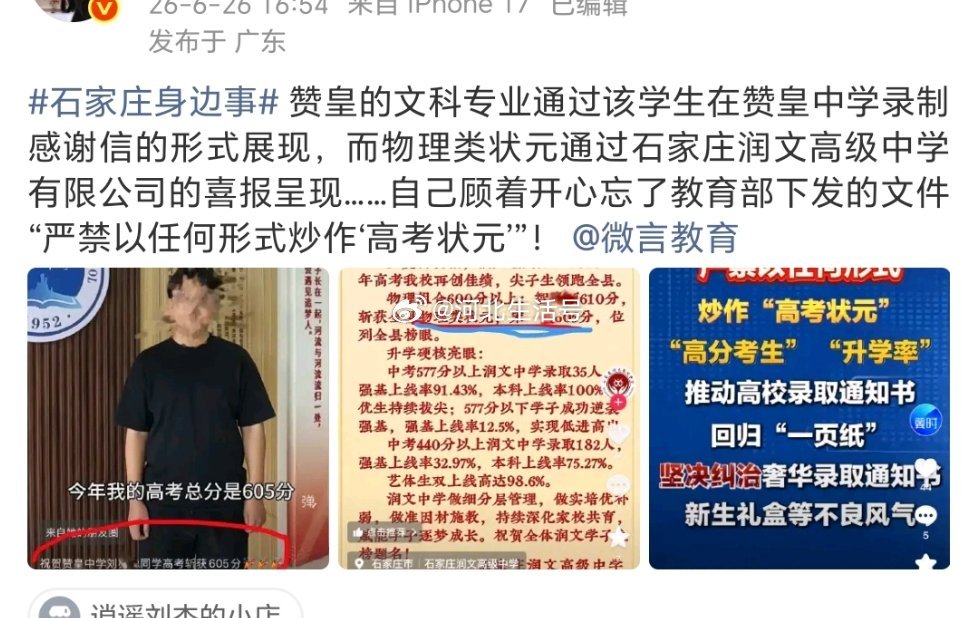石家庄身边事网友： 赞皇的文科专业通过该学生在赞皇中学录制感谢信的形式展现，而物