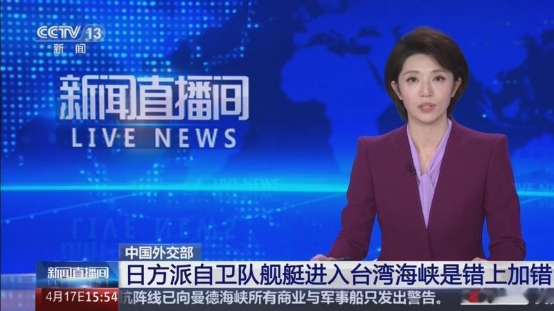 4月18日，据央视早间新闻报道，昨天，日本海上自卫队“雷”号驱逐舰穿越台湾海峡，