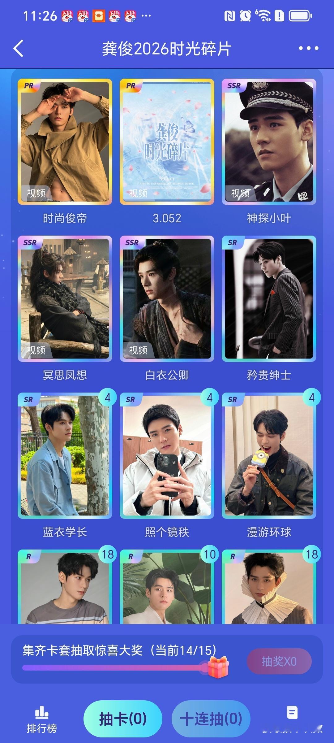 还差最后一张3.052，我就集齐了。 