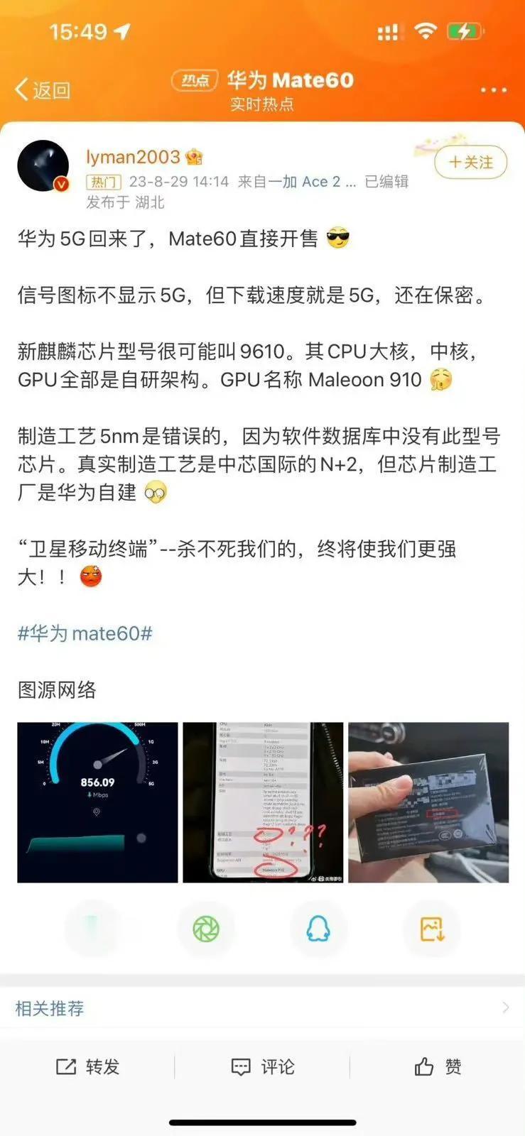 有爆料称，华为Mate60 Pro这颗麒麟芯片是7nm工艺，中芯国际N+2，制作