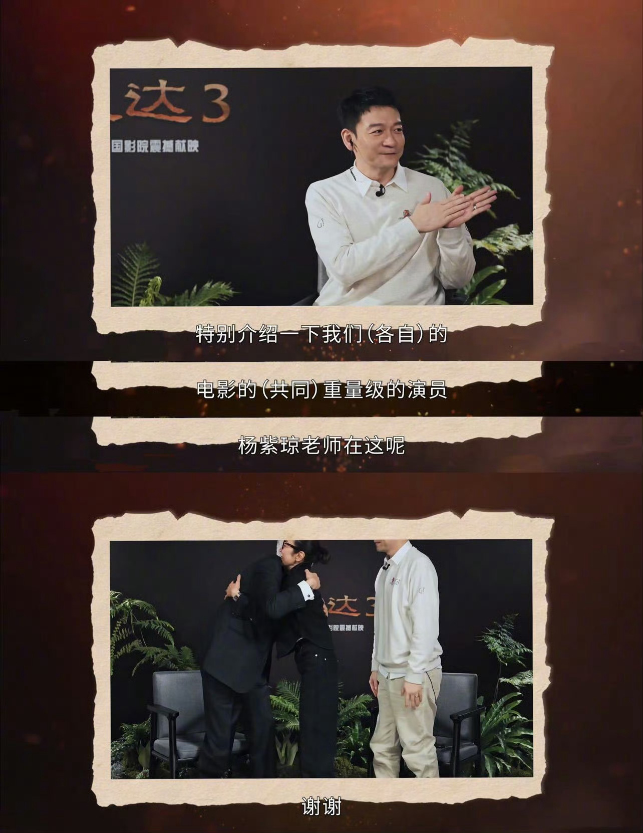 郭帆真薅到杨紫琼进组了 太期待了！这强强联手会给我们带来怎样的精彩！ 