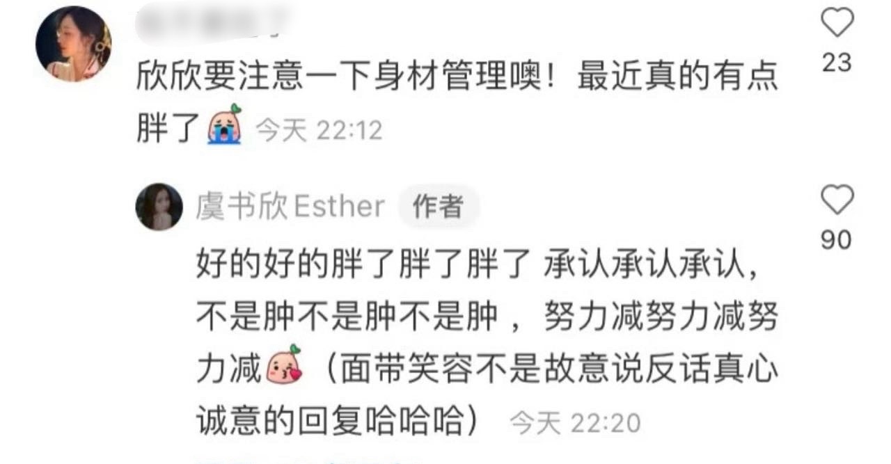 虞书欣回复网友注意身材管理[笑cry] 虞书欣回应身材管理 ​​​