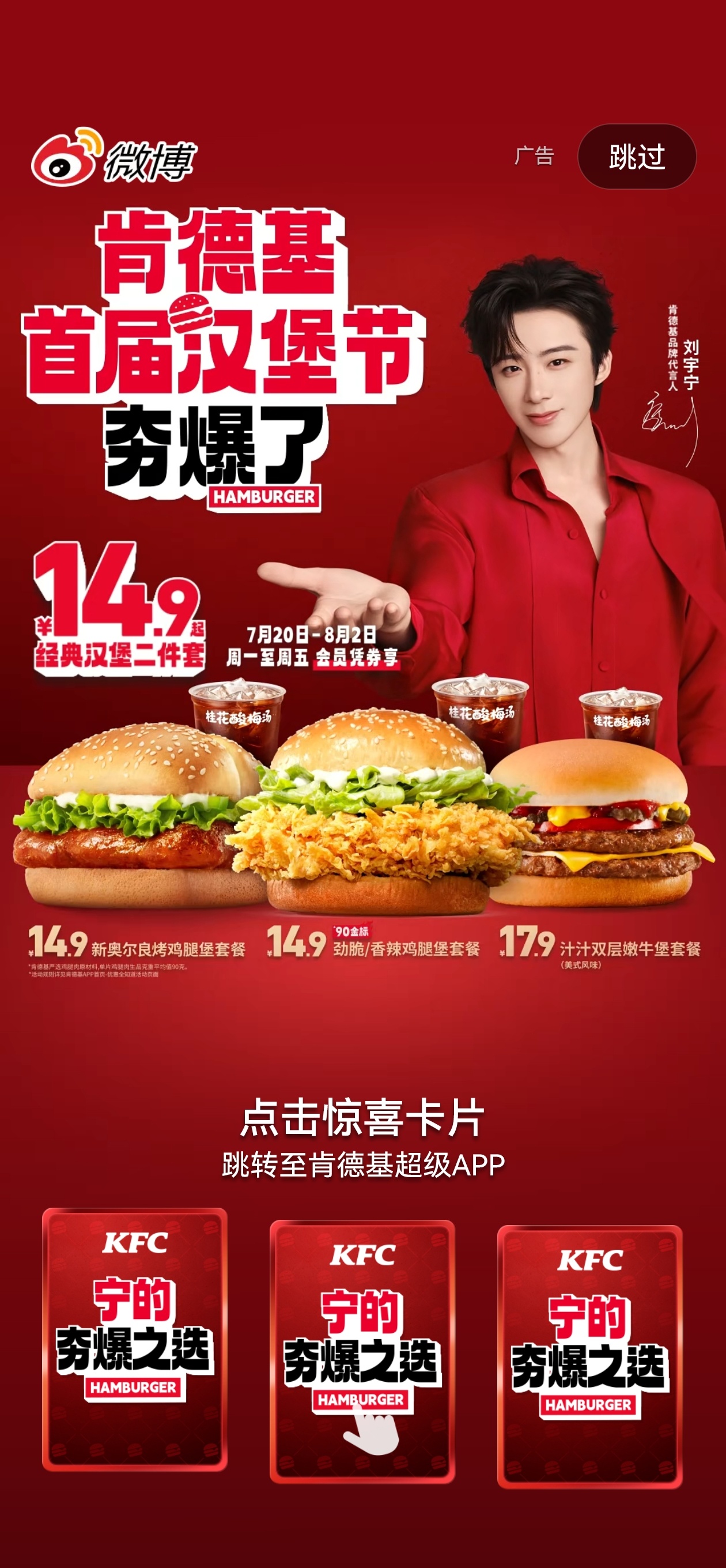 嗨早上好刘宇宁肯德基品牌代言人 ﻿ 