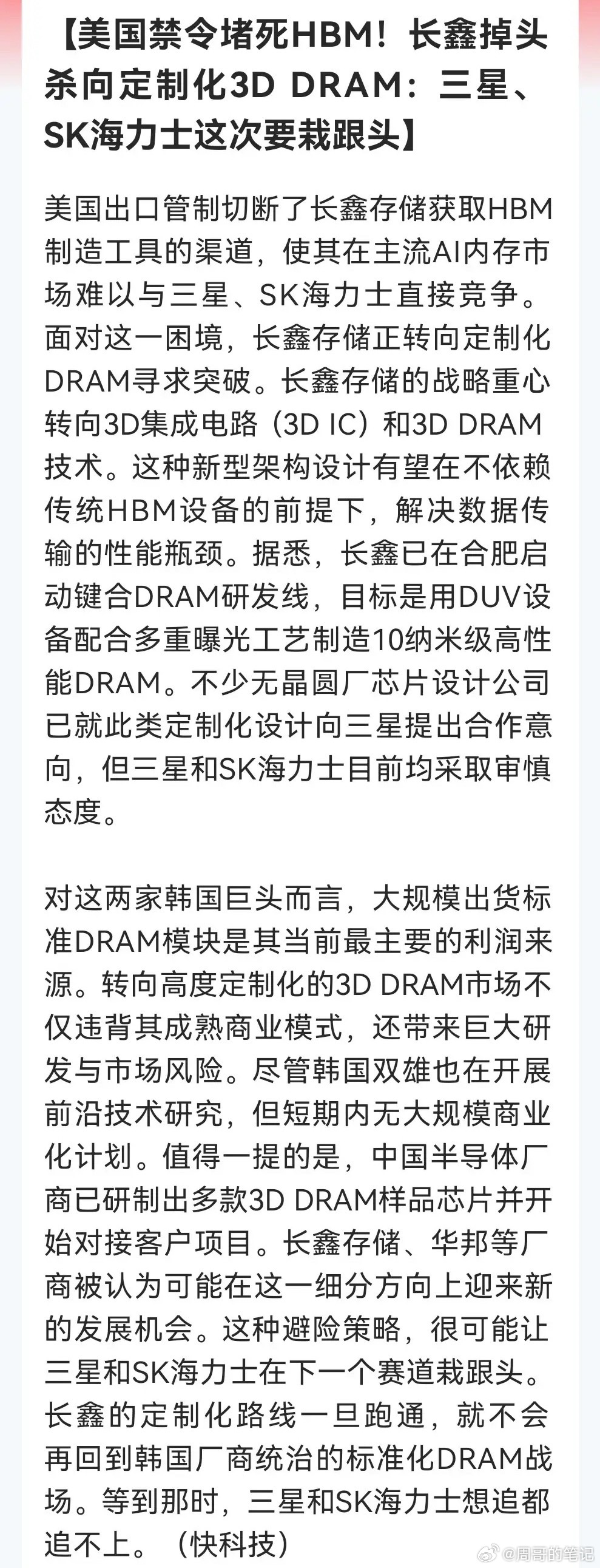长鑫科技上市在即！今夜“曝出”惊天大利好下周存储芯片这下稳了……消息上：美国禁令