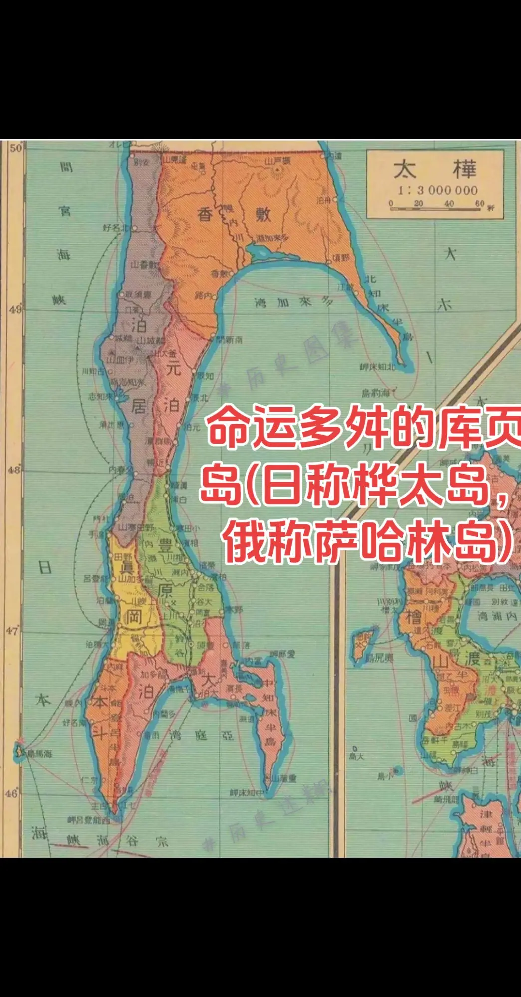 命运多舛的库页岛(日称桦太岛，俄称萨哈林岛)