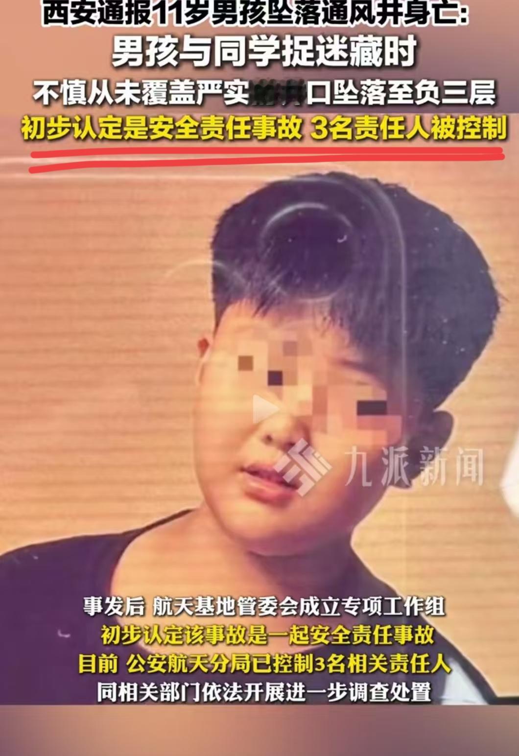 妈妈下班回家发现儿子坠亡，这是怎样的痛啊！西安一个11岁男孩和同伴玩捉迷藏时却掉