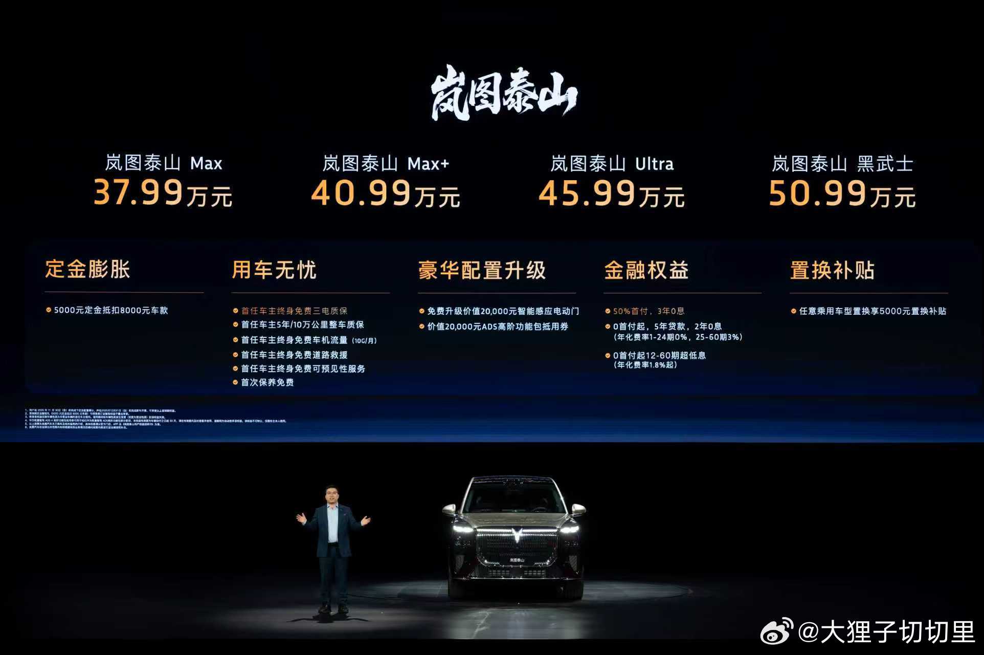 价格公布，Max 37.99万，Max+40.99万，Ultra 45.99万，