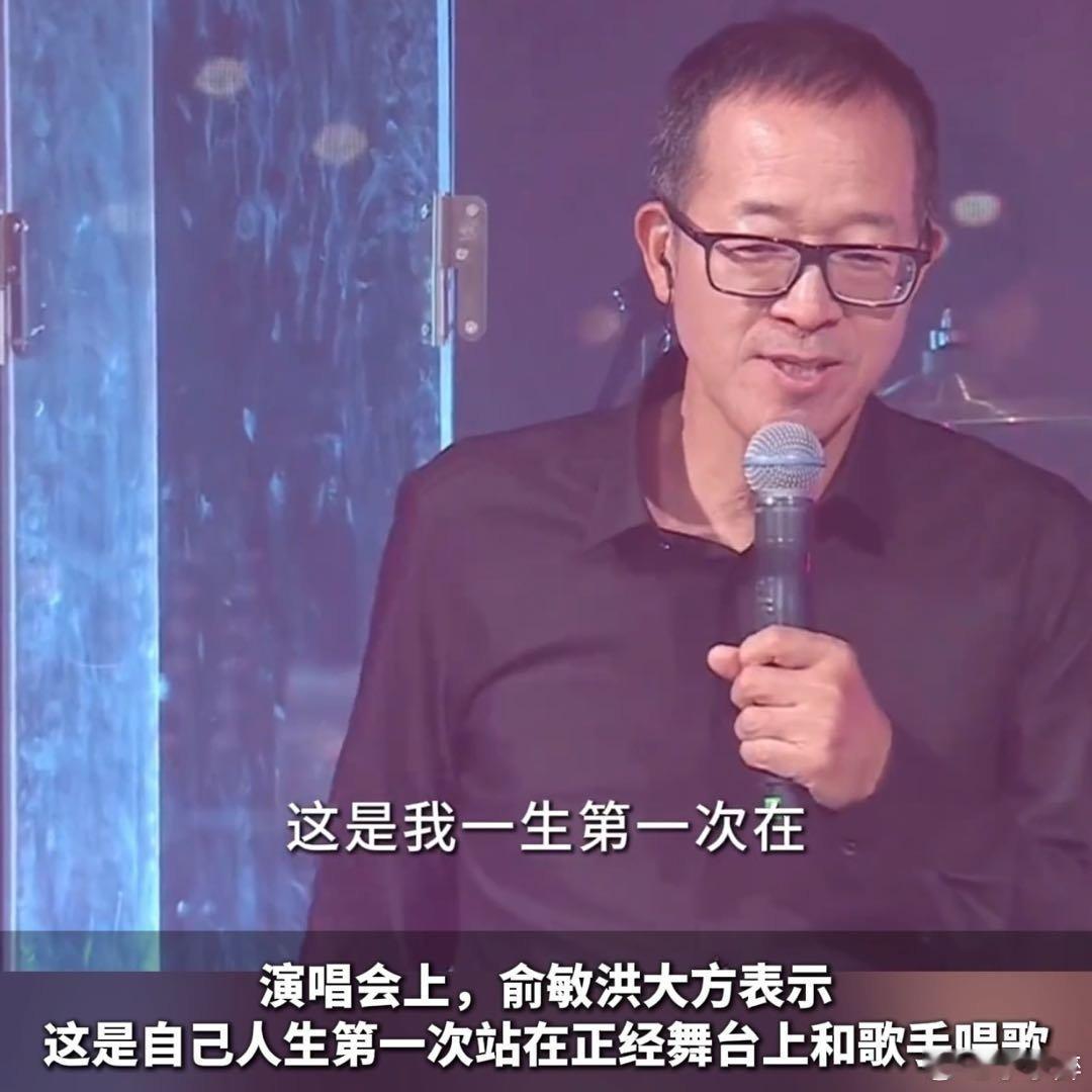 俞敏洪称自己把第一次给了水木年华俞敏洪的这个第一次表现很棒，和水木年华的合作很惊