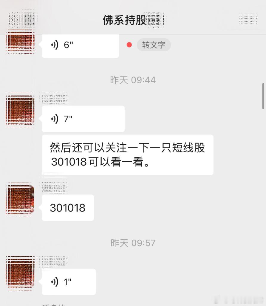 301018申菱环境 卖飞 又买回 知错能改善莫大焉