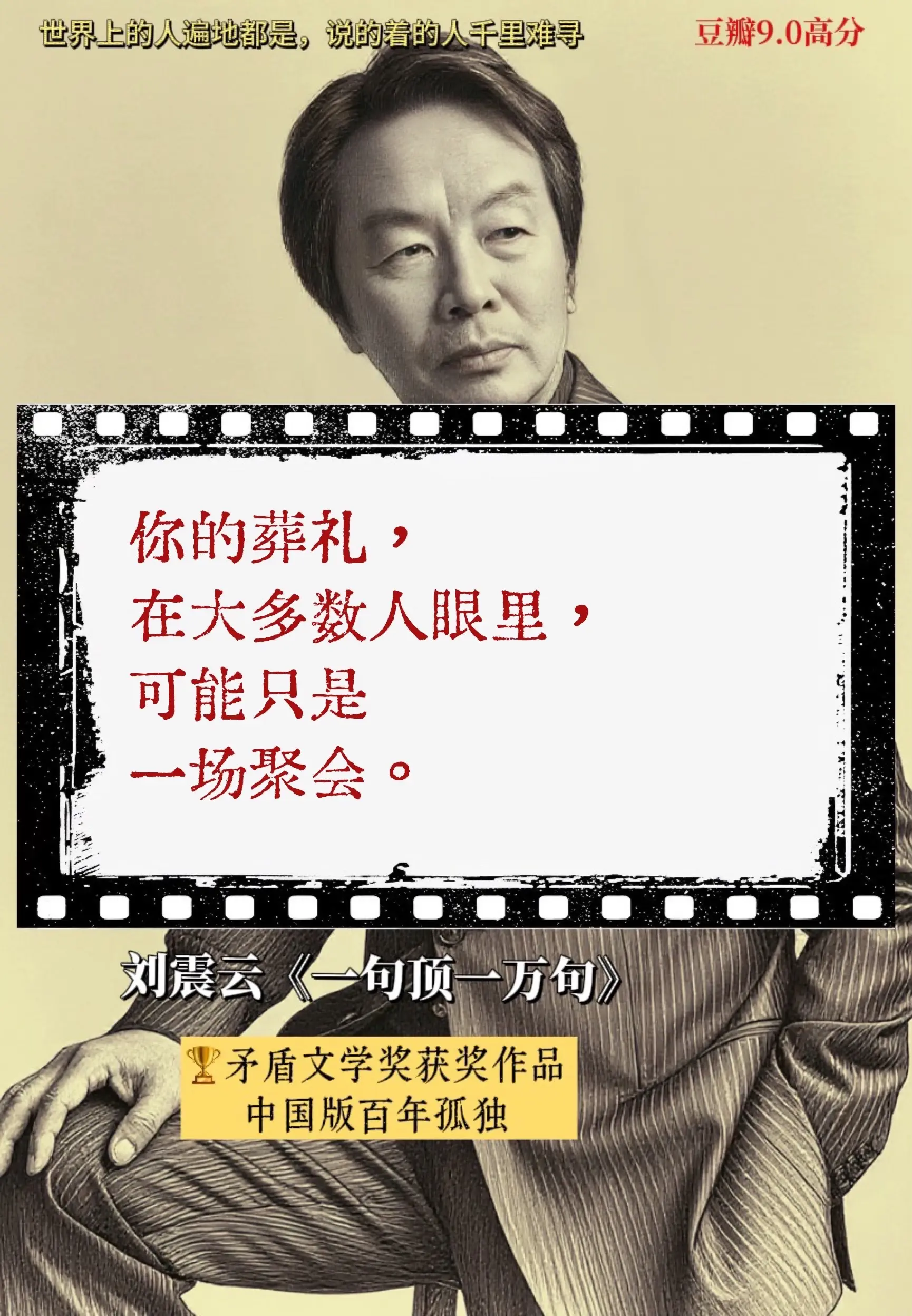 句句扎心，又醍醐灌顶！《一句顶一万句》是一部深刻反映人性社会和文化的小...