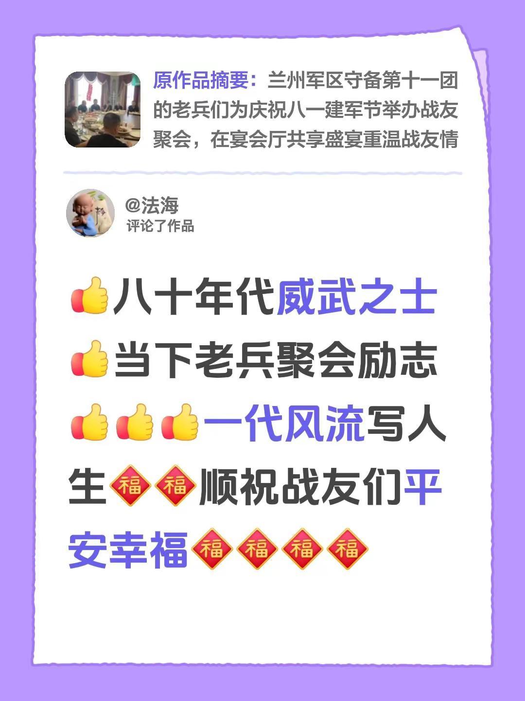 我评论了@雄鹰 的作品：八十年代威武之士当下老兵聚会励志一代风流写人生顺祝战友们