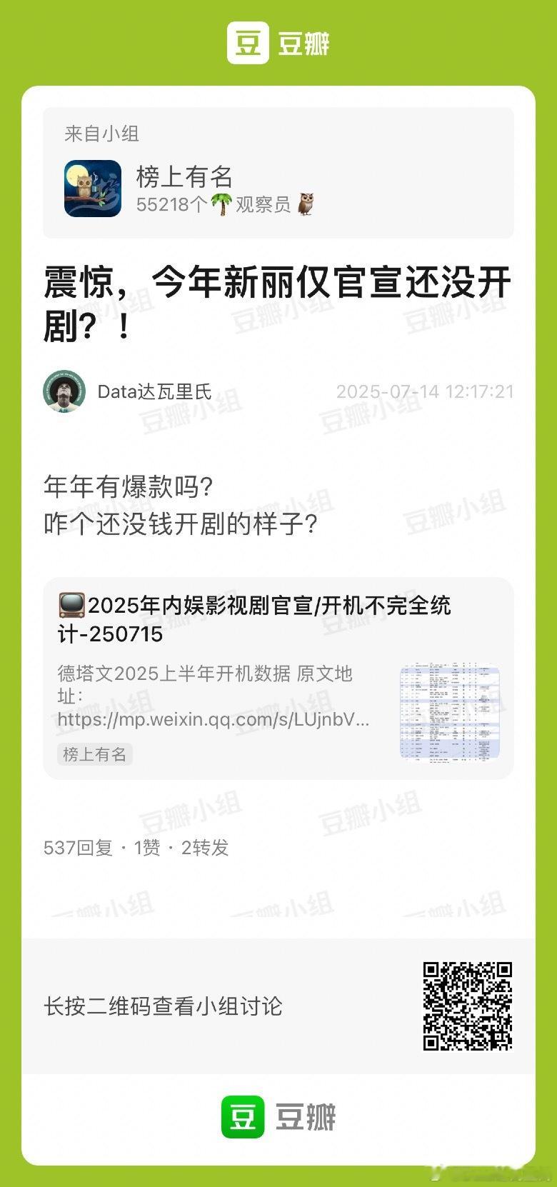新丽开机率我靠，我站得这么高的嘛前天中午吐槽了下新丽七月了一部剧没开，现在热搜来