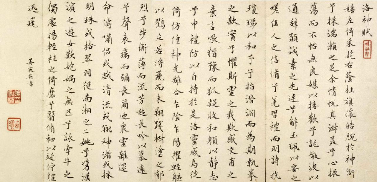 姜宸英小楷洛神赋册书法欣赏