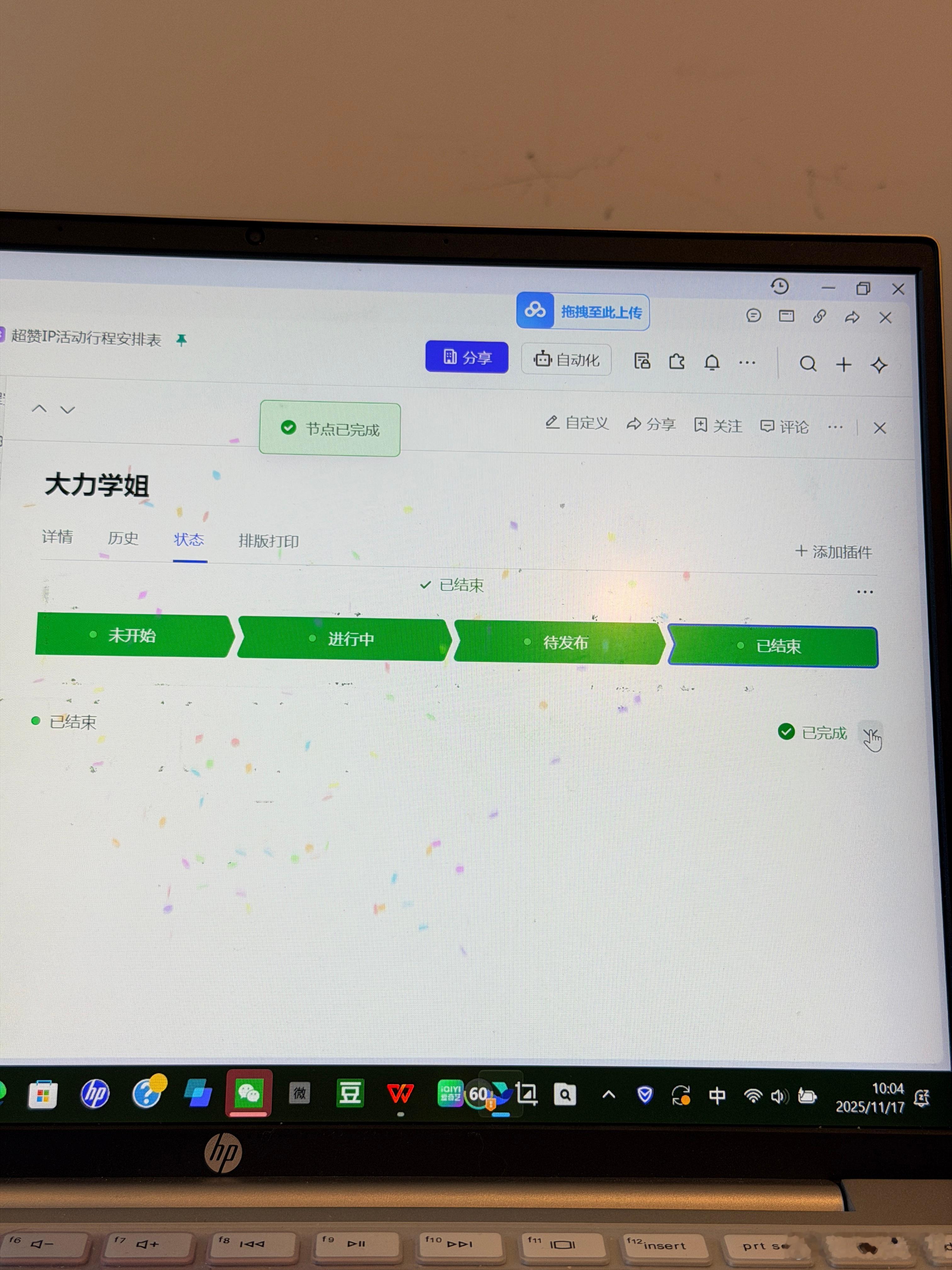 你们懂不懂？飞书上完成任务撒花的喜悦