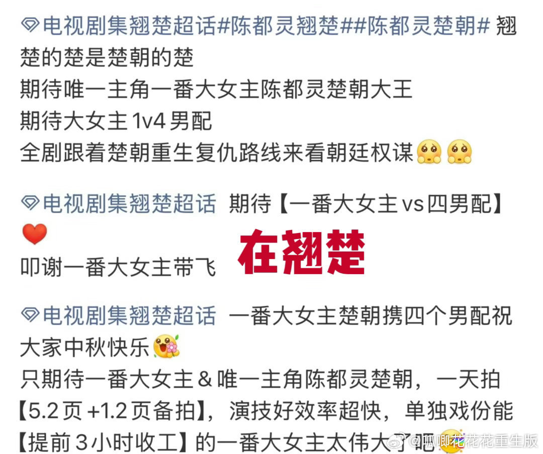 《翘楚》还没播呢，官宣一直就是平番，女主粉丝这就想暗搓搓抢番位了。 