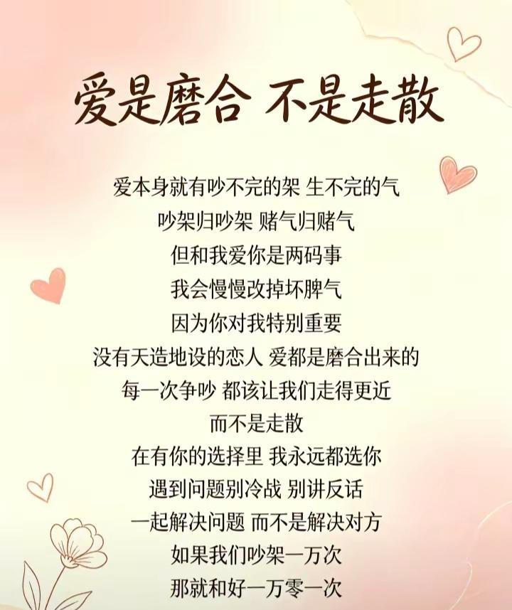 爱是磨合不是走散，每次争吵后更懂彼此珍贵✨真正的关系在理解中升温，推荐给所有认真