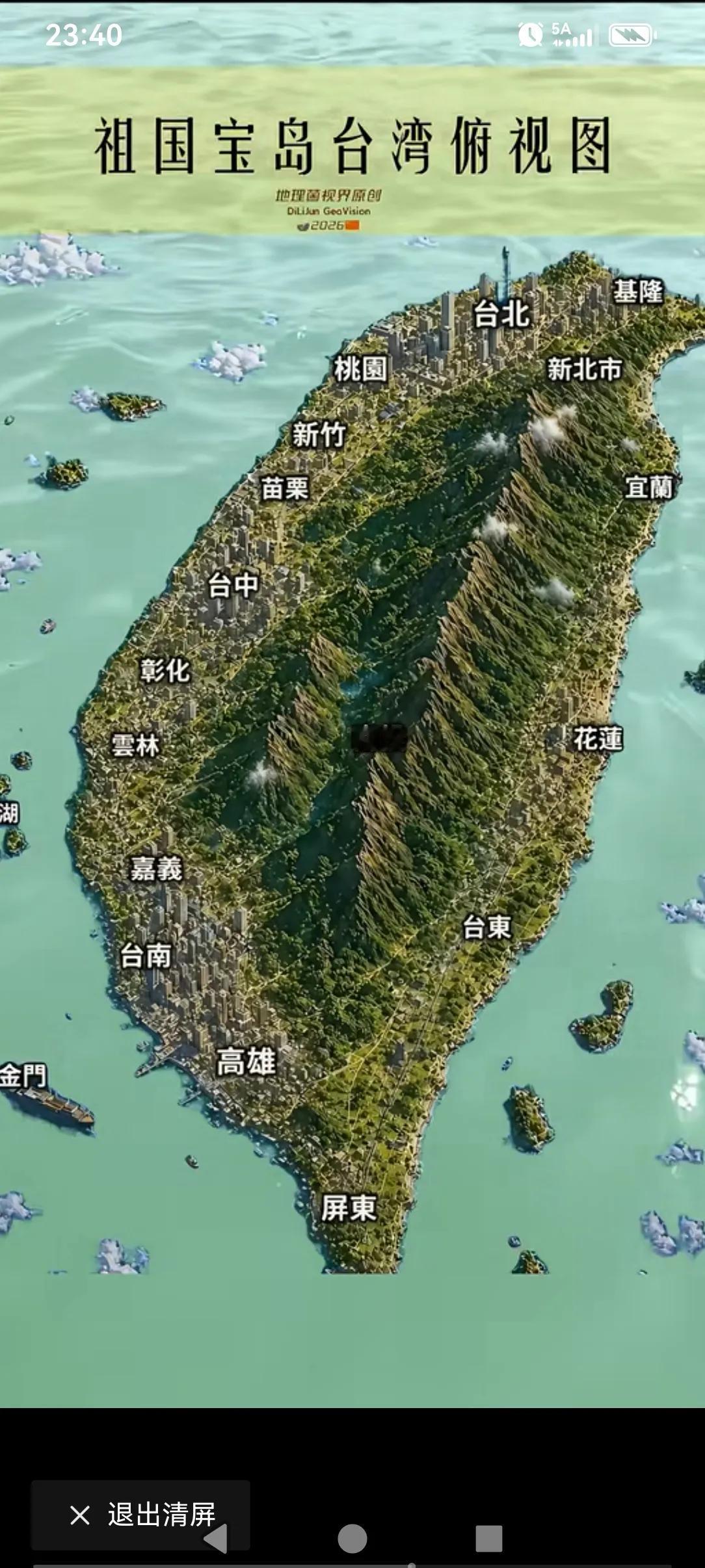 台湾的立体地图，这个山好像洱海这边的苍山呢!