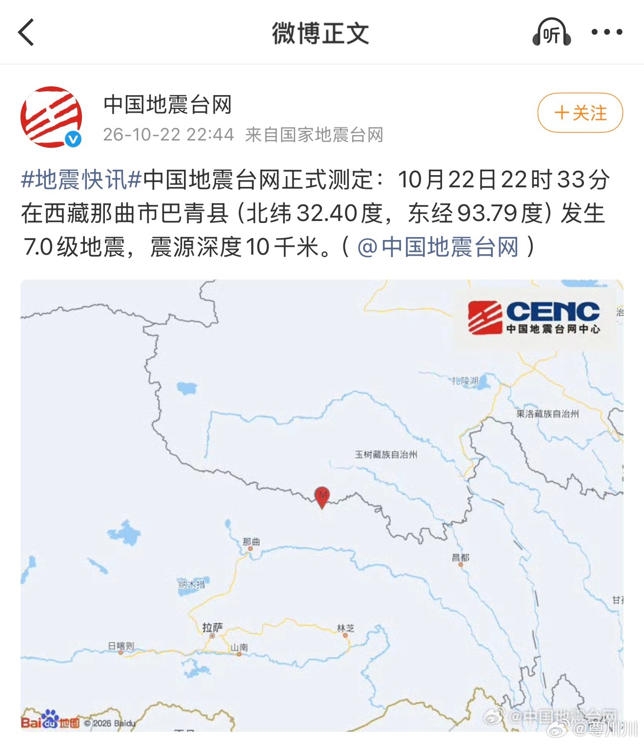 西藏那曲发生7级地震，一定要平平安安🙏🙏 ​​​