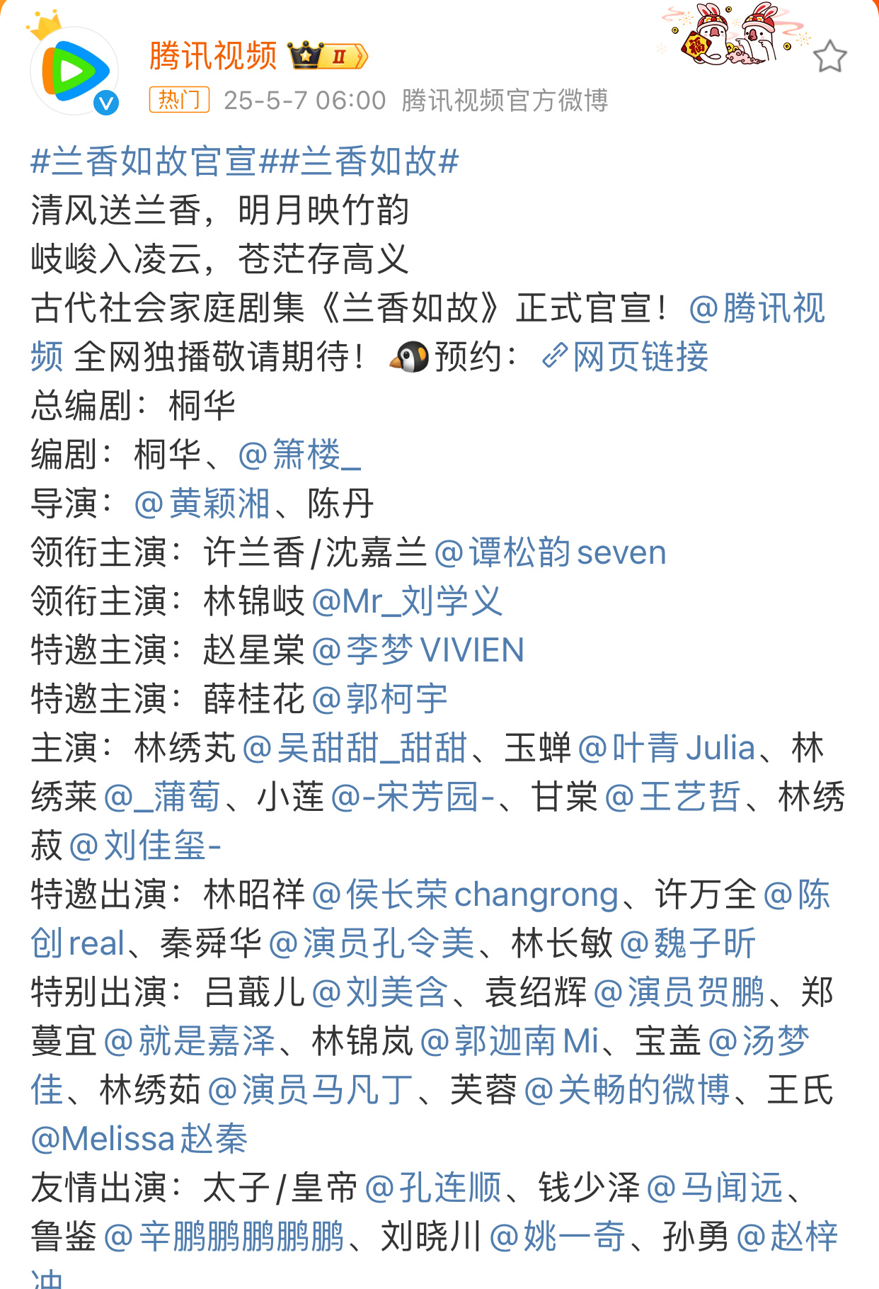 兰香如故官宣谭松韵刘学义新剧官宣了[送花花] ​​​