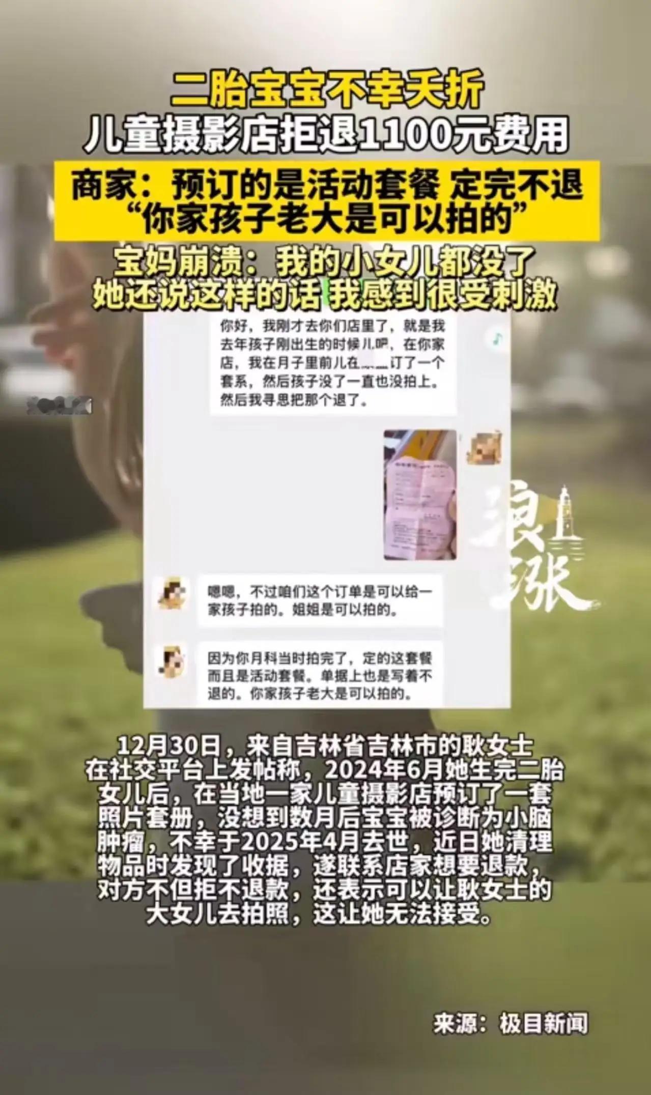 吉林一位母亲经历了二胎宝宝不幸夭折的巨大悲痛，本已心力交瘁，却在试图退掉之前购买