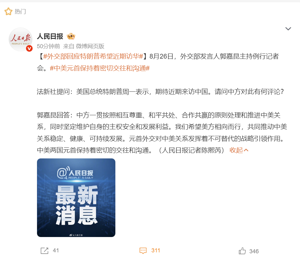 【中方回应特朗普希望尽快访华 】来啊老弟，下周三，北京等你[偷笑][上课了] ​