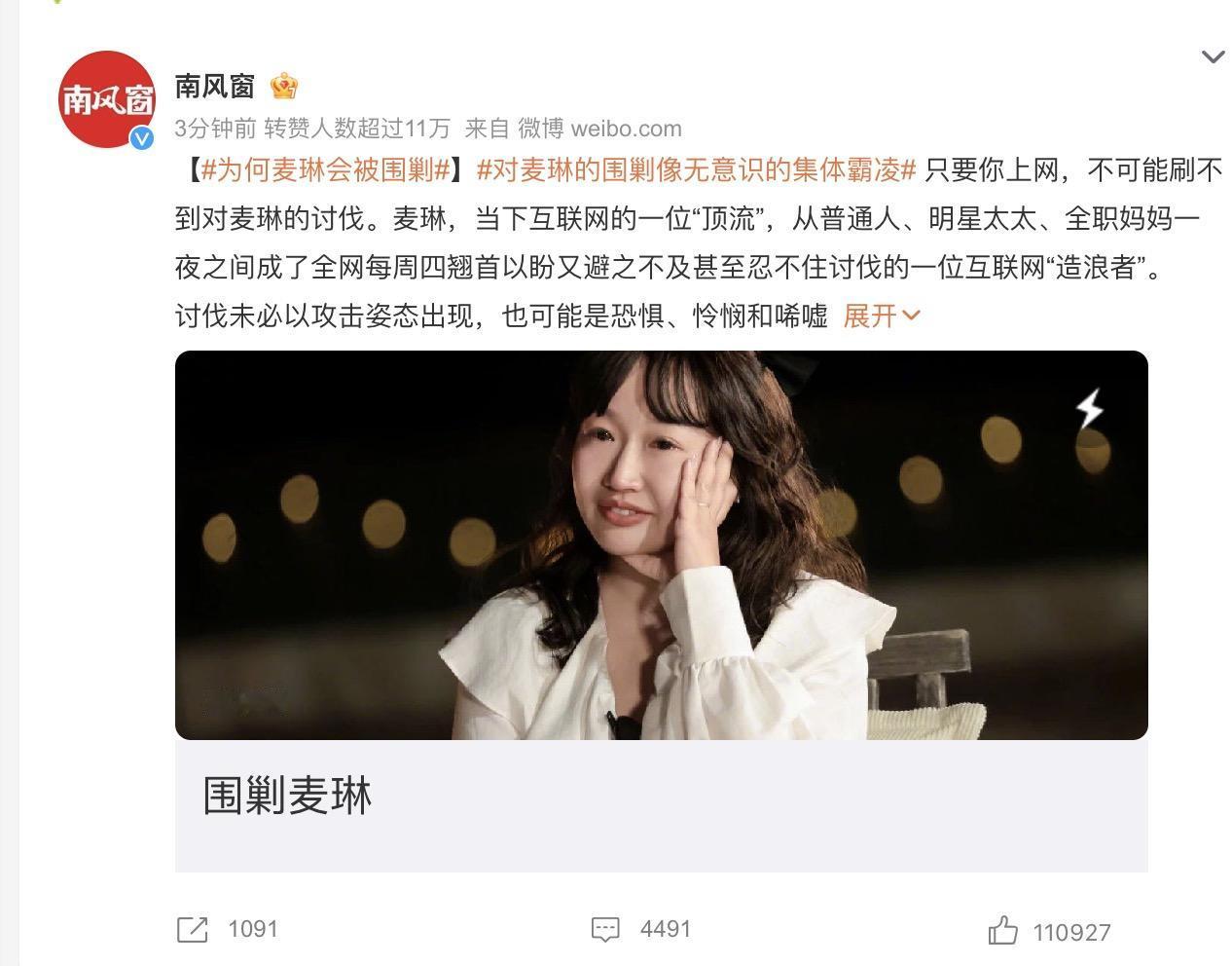现在已经有主流媒体跑出来讨伐观众，说大家是在对麦麦的“集体霸凌”。

我觉得主流