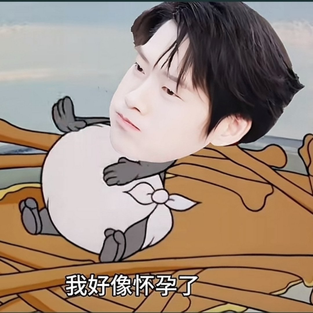 好萌好萌 对的对的 欸不对不对 