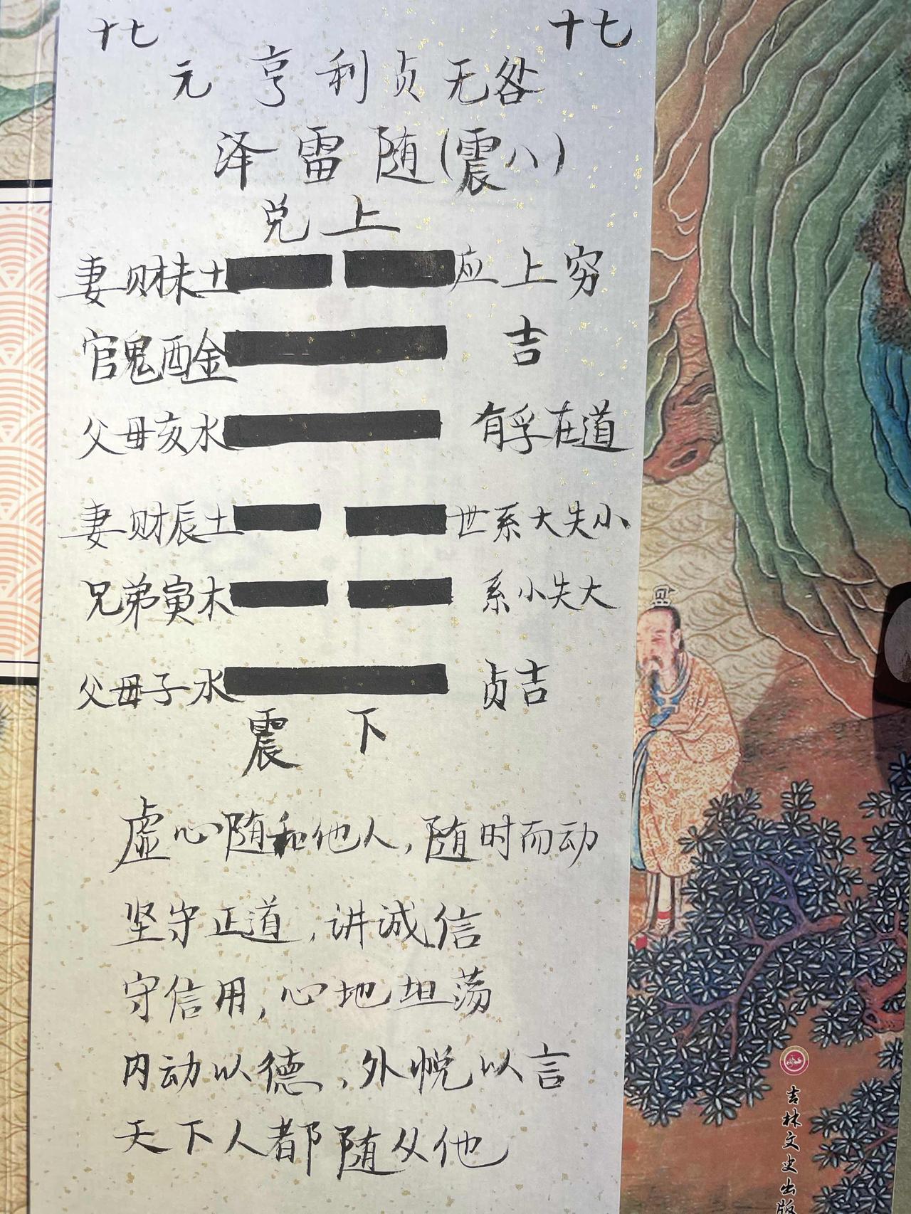 17泽雷随 
震下兑上，刚下柔上，阳刚居于阴柔之下，君王礼下臣民，臣民追随君王。