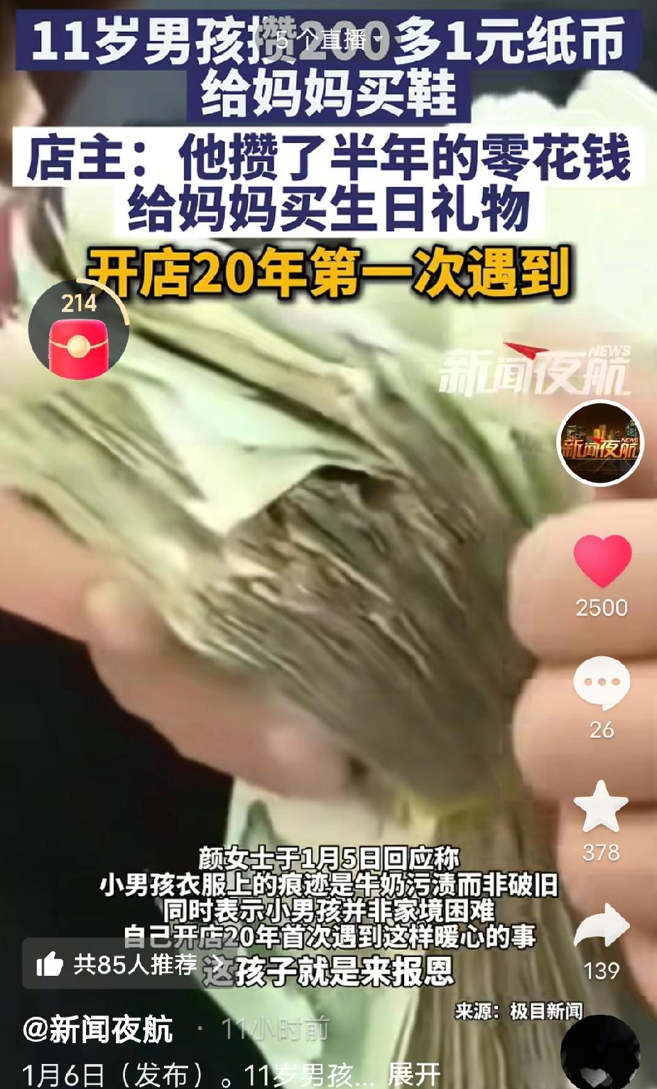 暖哭了！一个11岁的小男孩，抱着鼓囊囊的存钱罐冲进鞋店，哗啦啦倒出200多张皱巴