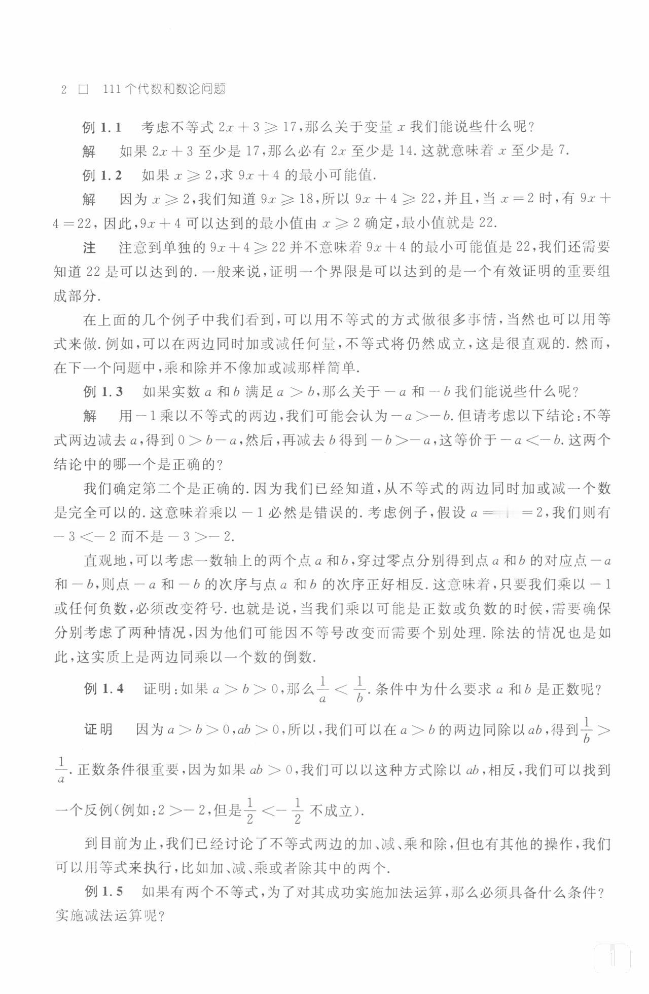 用“原始”的逻辑讲数学
很少见了
而很多学生恰恰需要这种原始
遇到一本适合口味的