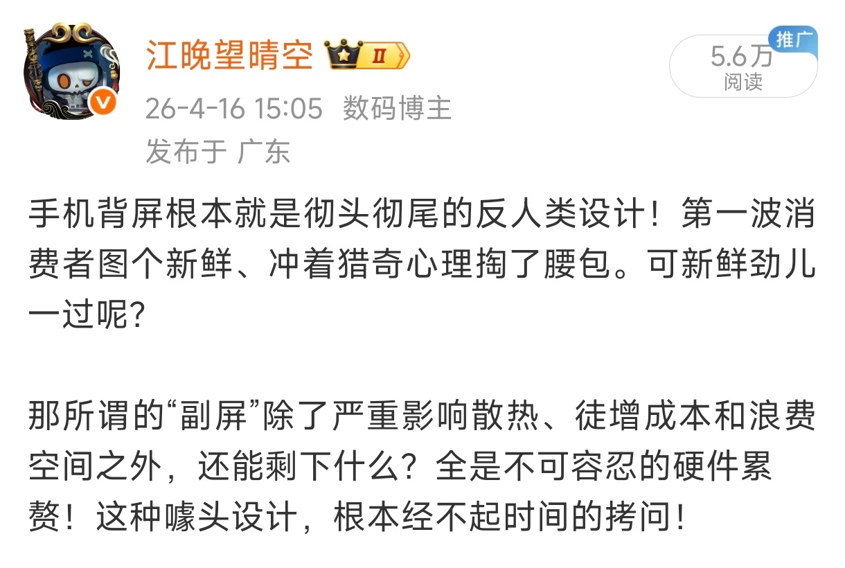 手机背屏设计看似卖得不错，本质上不过是精准拿捏了消费者的猎奇心理。但这种彻头彻尾