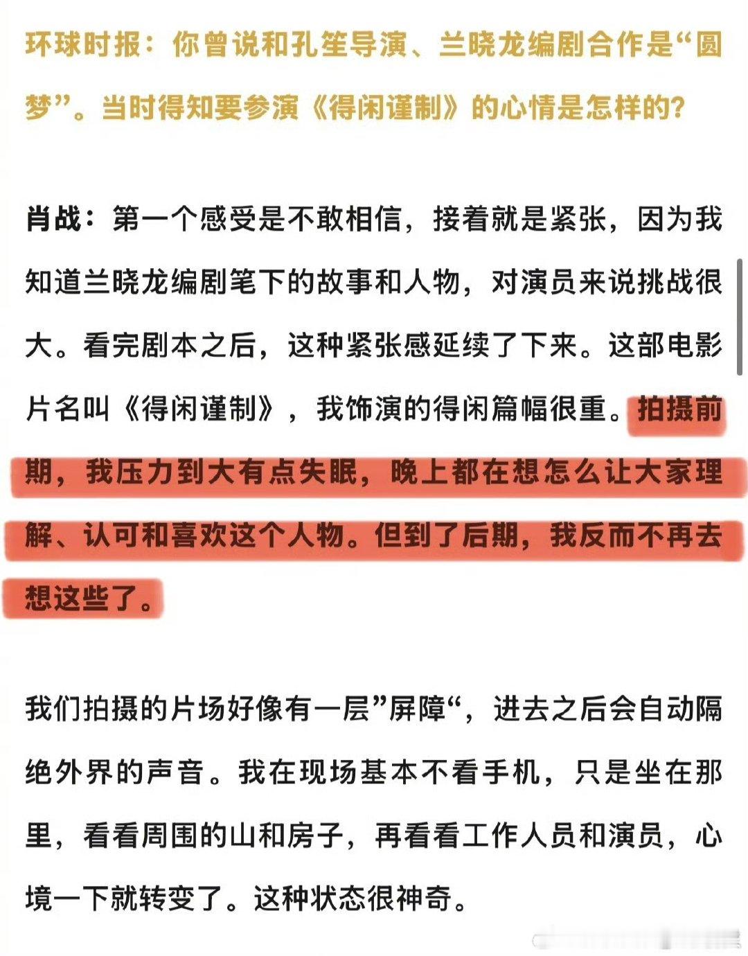 肖战拍得闲谨制前压力大到失眠看了环球时报文娱采访，原来肖战刚开始得知要参演《得闲