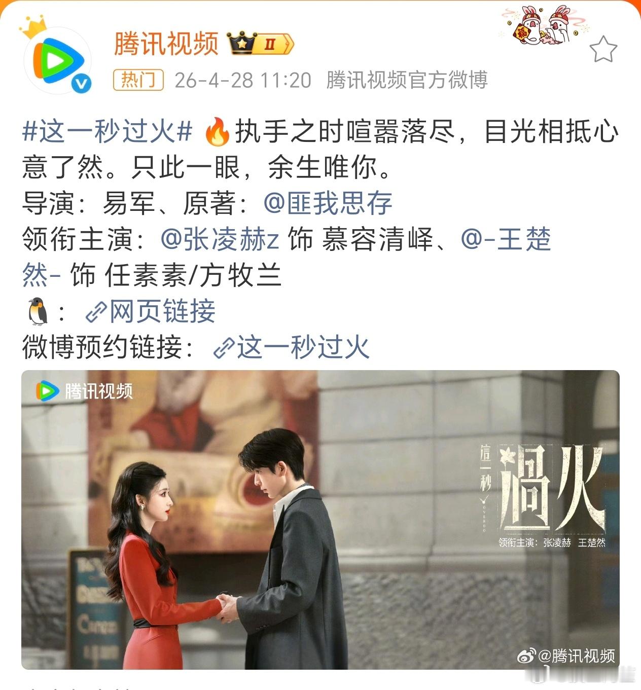 🐧发了《这一秒过火》新海报和续约链接，这是真的快播出了吧 这一秒过火